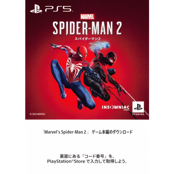 PSP5 スパイダーマン2 ダウンロードコード24枚 PS5 Marvels Spider-Man 2 通常版 ダウンロードコード PS5
