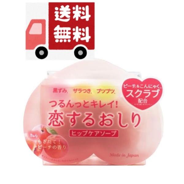 メール便にて発送させていただきます。追跡番号付き。2個より購入いただけます。使ったその日から、おしりまでキレイなあなたに。・おしりの黒ずみ(古くなった角質・メラニンを含む汚れ)、ザラつき、ブツブツをケアするスクラブ石けんです。・石けんを十分...