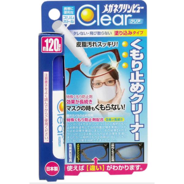 メガネクリンビュー 曇り止め くもり止め 10ml : ナミエクスプレス