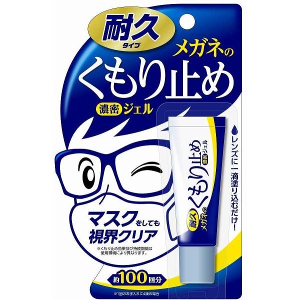 他サイト： メガネのくもり止め　曇り止め　最強　強力 濃密ジェル　10g ソフト99の商品画像
