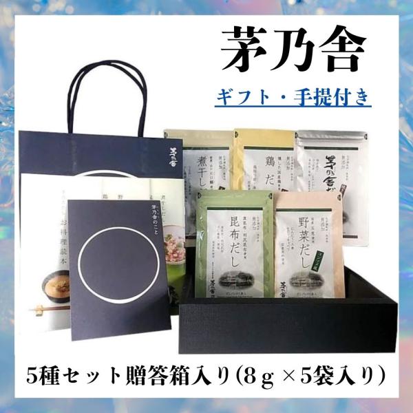 ④♡nao✳mama♡さま専用茅乃舎通常お出汁セット(6袋) 楽天