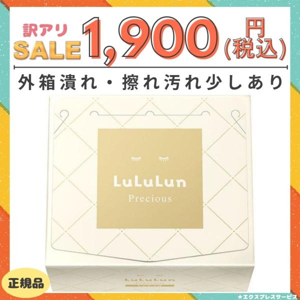 LuLuLun Precious ルルルン パック プレシャス クリア 白