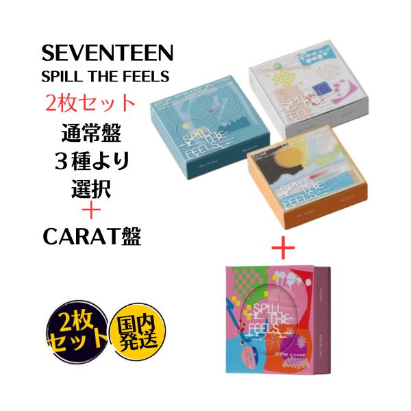 セブチ アルバム SPILL THE FEELS 未開封 carat盤 通常盤