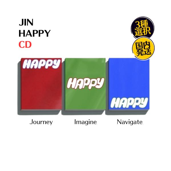 アルバム仕様- 計3種 (Ver. 1 Journey, Ver. 2 Imagine, Ver. 3 Navigate)- フォトブック：各バージョン1種/ W220 X H280 X T8 (mm) / 88p- CDエンベロープ：各バ...