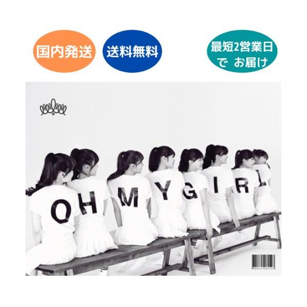国内発送 OH MY GIRL - 1st ミニアルバム Oh My Girl 韓国盤 CD 公式 アルバム