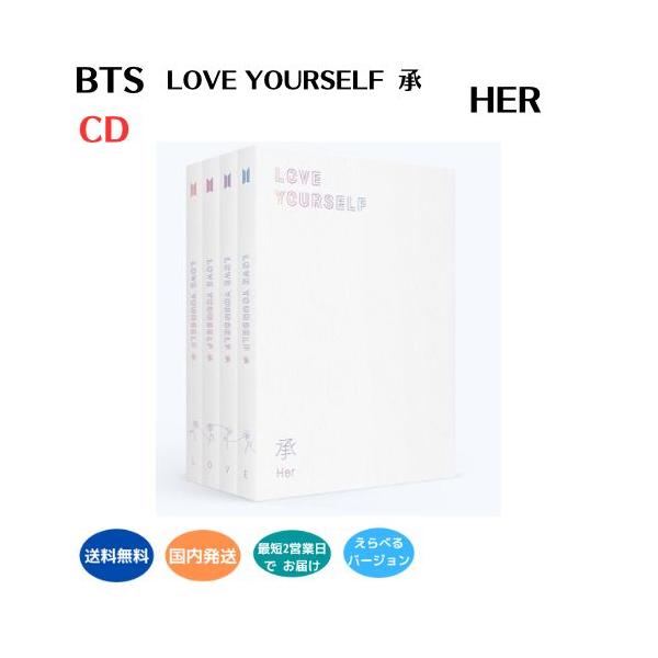 BTS - LOVE YOURSELF 承 Her 韓国盤 CD Ver. 選択有り 公式 アルバム LOVE YOUR SELF