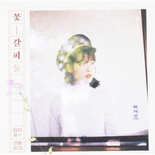 IU - 花しおり2 Remake Album Vol.2 CD 韓国盤 公式 アルバム : MUSIC