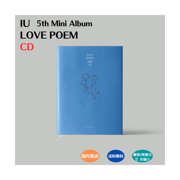 IU - Love poem 5th Mini Album CD 韓国盤 公式 アルバム