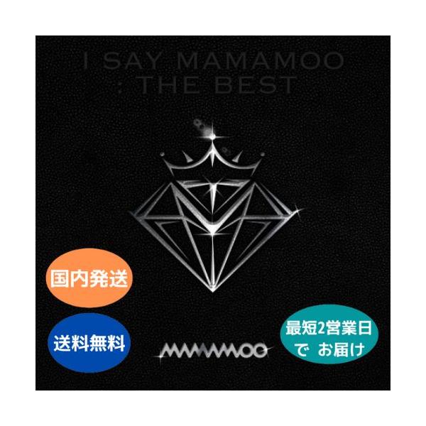 国内発送 MAMAMOO - I SAY MAMAMOO : THE BEST 2CD 韓国盤 公式 アルバム