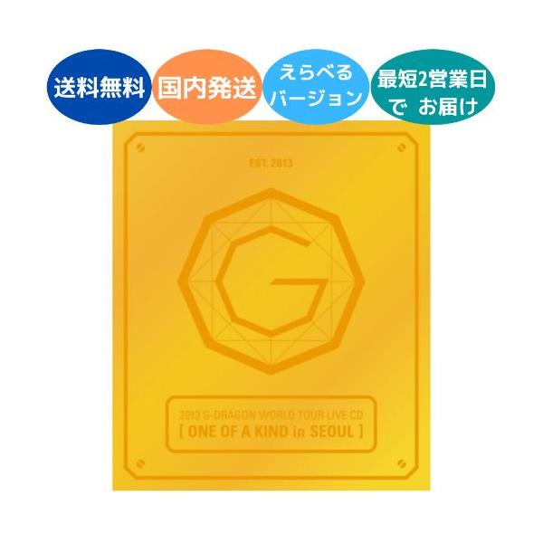 G-Dragon - 2013 World Tour Live CD One Of A Kind in Seoul 韓国盤