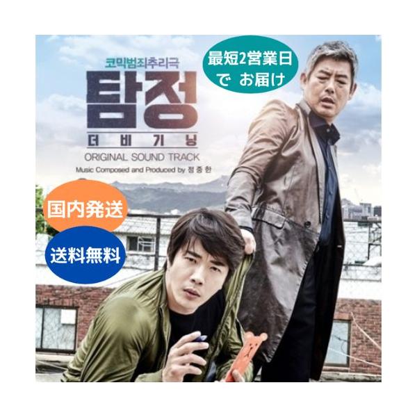 国内発送 探偵 韓国映画 OST オリジナルサウンドトラック CD 韓国盤 公式 アルバム