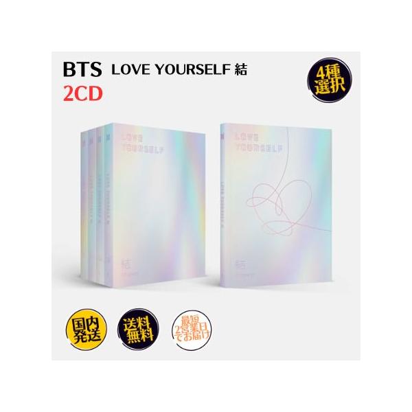 国内発送 BTS -  LOVE YOURSELF 結 Answer 韓国盤 2CD  Ver. 選択可能 公式 アルバム CD