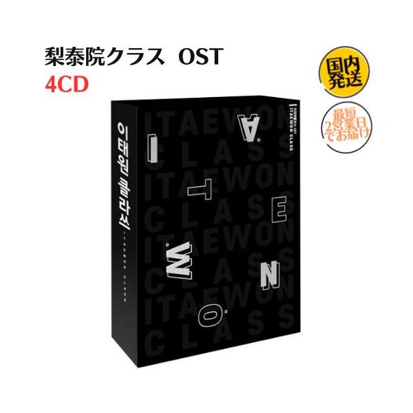 国内発送 梨泰院クラス OST 韓国盤 サウンドトラック 4CD 公式