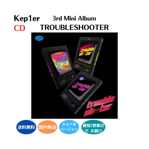 国内発送 Kep1er - Troubleshooter : 3rd ミニアルバム バージョン選択