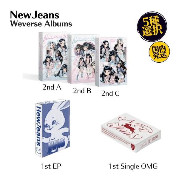 NewJeans - 5種選択 Weverse Albums ver 1st EP 1st Single OMG 2nd EP Get Up 韓国盤 QRカード 公式 アルバム New Jeans