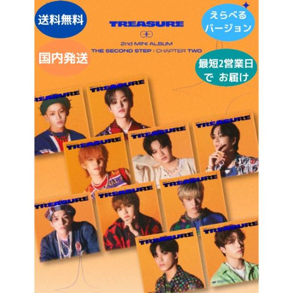 国内発送 TREASURE - デジパック The Second Step : Chapter Two 国内発送 TREASURE - デジパック The Second Step : Chapter Two