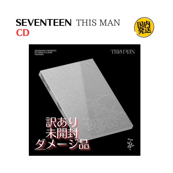 SEVENTEEN this man アルバム 新品未開封 ×9 訳あり 未開封品 EVENTEEN ジョンハン X ウォヌ - THIS MAN 韓国盤 1st