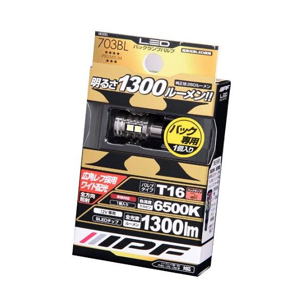 IPF 703BL T16バックランプ 6500K 1300lm 2個セット IPF 703BL T16 LED バックランプバルブ 1300lm 6500K 12v 7w