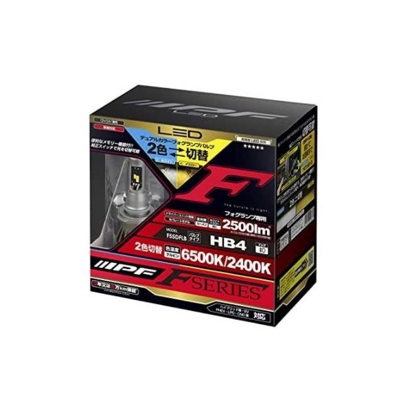 IPF フォグランプ LED 車用 HB4 2500lm 2色切替F55DFLB IPF IPF F55DFLB HB4 LEDデュアルカラーフォグランプバルブ Fシリーズ