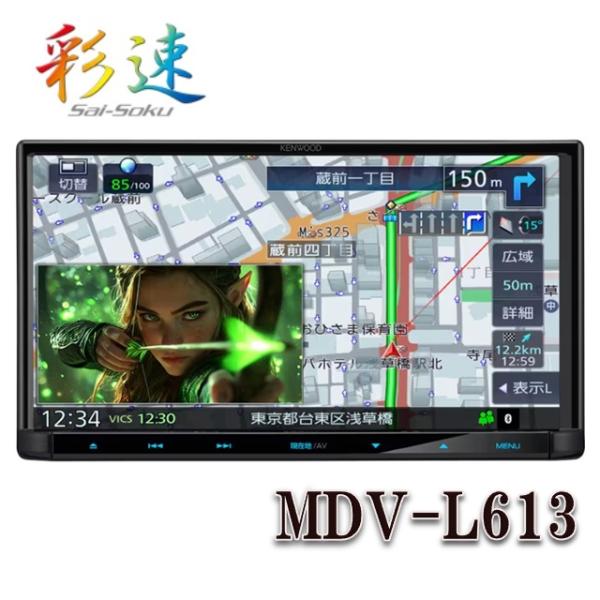 彩速ナビ MDV-L613 7V型 地上デジタルTVチューナー/Bluetooth内蔵 HDMI