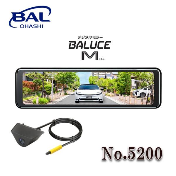 他サイト： No.5200 10.88V型HD IPSディスプレイデジタルミラー BALUCE M （ミラー機能のみ）大橋産業の商品画像