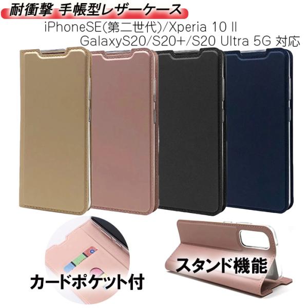 iPhoneSE2 SE3 Xperia10II GalaxyS20 S20+ S20ultra 蒠^ P[X Iׂ4F ϏՌ X^h@\ J[h|Pbg 蒠 |Cgp