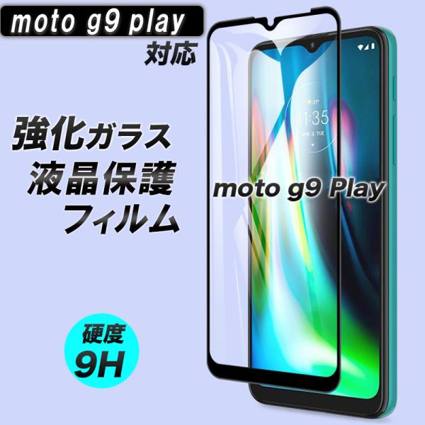 moto g9 play �ی�t�B���� ������ �ϏՌ� �����K���X �w��h�~ �t���ی� ���� �����d�x 9H �K���X�t�B���� �l�C �|�C���g���p ����