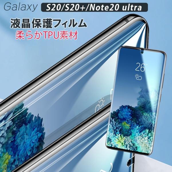 Galaxy Note20 ultra �t���ی�t�B���� ���炩 S20 S20+ �w��y�� ���ɋ��� �������x �N���A TPU ���E���h�G�b�W ���� �|�C���g���p ����