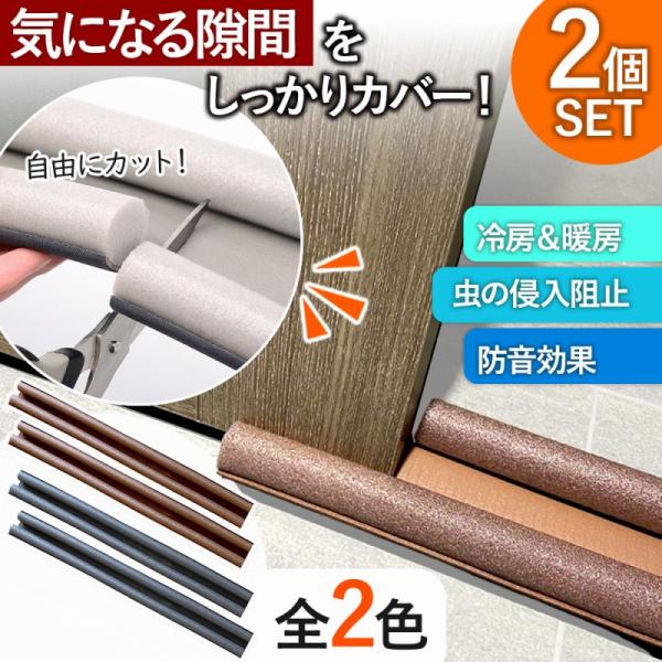 しっかりと隙間を塞いでくれる「隙間風カバー」が登場！床やドアを傷つけることなく、簡単にしっかりと隙間をカバーしてくれる優れもの。夏場冬場のエアコン効果をしっかりとサポートしてくれるから、電気代にも大助かり。わずかな隙間からでも入ってくるのが...