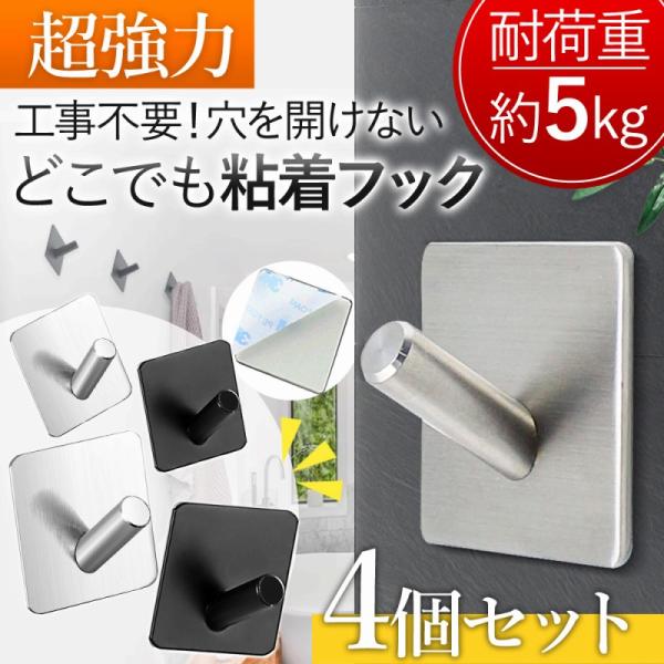 欲しい所に、好きなだけ。お風呂場、キッチン、玄関など貴方の好みにあわせてカスタムできる手軽な「粘着フック」！どんな場所でも、よく馴染むデザイン。使いやすさとシンプルさを兼ね備えた和室洋室どんなお部屋にもぴったり合うおしゃれさと使いやすさにこ...