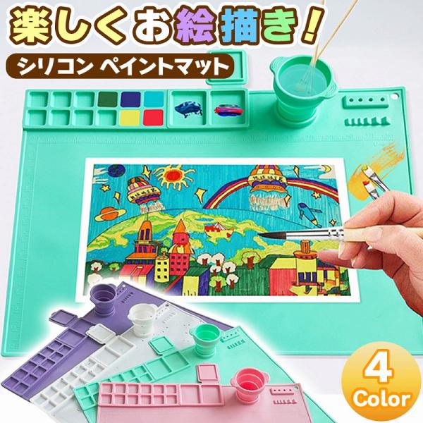 シリコン ペイント マット お絵描きマット 絵描きセット 作業マット お絵描き 水 おえかき おえかきマット シリコンクラフトマット 多機能マット 爆買