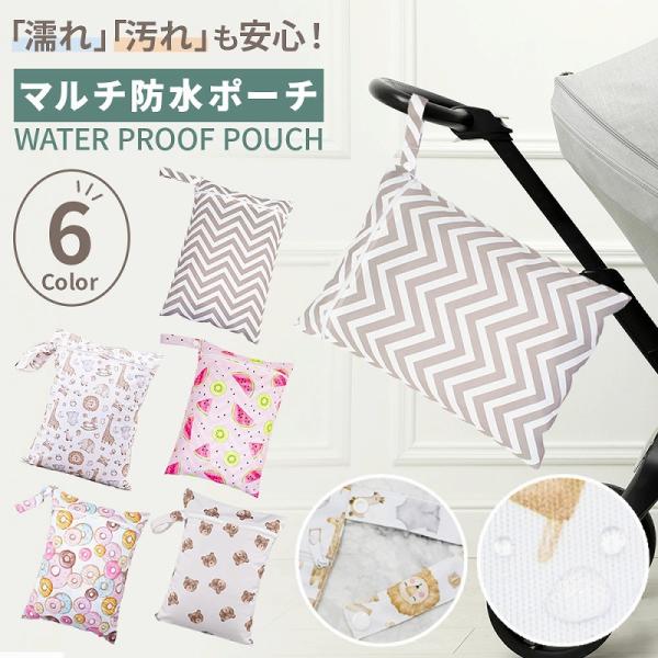 海やプールで濡れた水着、ジムで汗をかいたウェア、お子様の汚れたオムツ…。そんな濡れたものや汚れたものの持ち運びに困ったことはありませんか？マルチ防水ポーチは、内側全面に防水布を使用しているので、濡れたものを入れても水漏れの心配がなく、安心し...
