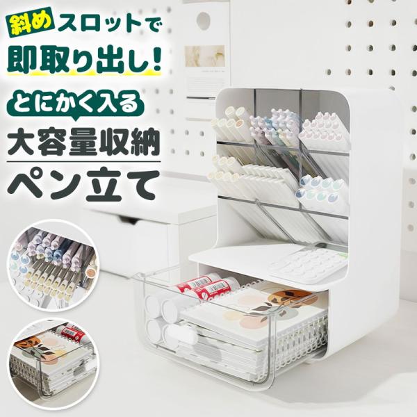 ペン立て デスク収納 ボックス 斜めスロット クリア引き出し付き 文房具収納 卓上収納 省スペース 大容量 引き出し収納 多機能 小物入れ 爆買