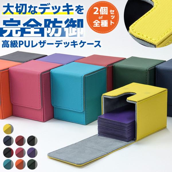 このデッキケースは、あなたのデッキ整理を劇的に改善します。保護力はもちろん、使いやすさと高い耐久性を追求しました。容量設計は最大で約100枚のカードを収納可能な大容量です。2重スリーブを装着したスタンダードな60枚デッキをすっきりと収納でき...