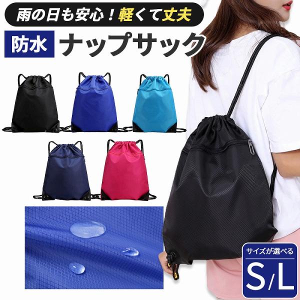 毎日の生活をちょっと便利に、そしてアクティブに。この防水ナップサックは、撥水加工を施した高密度オックスフォードナイロンクロスを使用し、雨の日でも中身をしっかり守ってくれるので、突然の雨に降られても安心です。シンプルなデザインと豊富なカラーバ...
