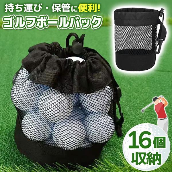 ゴルフボールバッグ 収納袋 大容量 ゴルフボールポーチ フック付き