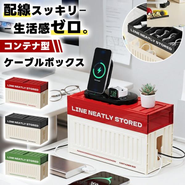 ケーブルボックス 配線収納 コード収納 電源タップ収納 ケーブル整理 配線隠し ケーブルケース 配線ボックス コードケース デスク周り収納 配線すっきり