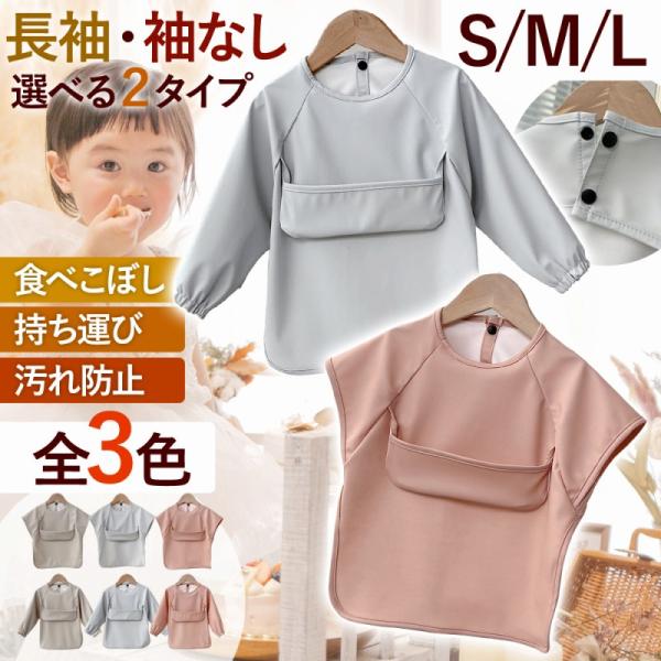 どんなに気をつけても、食事やおやつ中食べこぼしてテーブルや床、お洋服が汚れることありますよね。ぽろぽろとこぼれてしまうおかずや、スープ類だってキャッチしてくれるサポートポケット付きのお食事スタイ。外出先でも、しっかりと受け止めてくれます◎元...