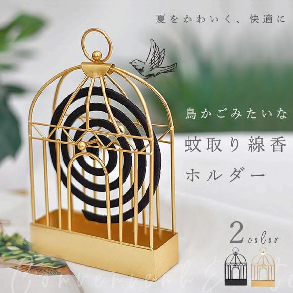 蚊取り線香ホルダー 鳥かご型 おしゃれ インテリア雑貨 かわいい 手作り アイアン 夏 便利グッズ 室内 屋外 ゴールド ブラック 吊下げ 持ち運びできる Cim Mosqito C Holder 002 イージャパン 通販 Yahoo ショッピング