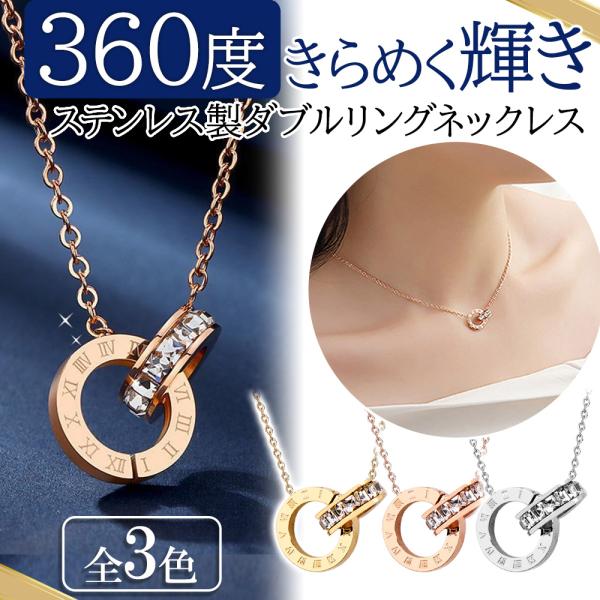 ちょうどいいサイズ感と使いやすさ。派手過ぎず上品に存在感をアピールするとっておきのネックレスです。二つのリングが重なり、それに沿うようにちりばめられたキュービックジルコニアがどの角度から見ても輝きます。ステンレス製なので、汗などでも腐食しに...