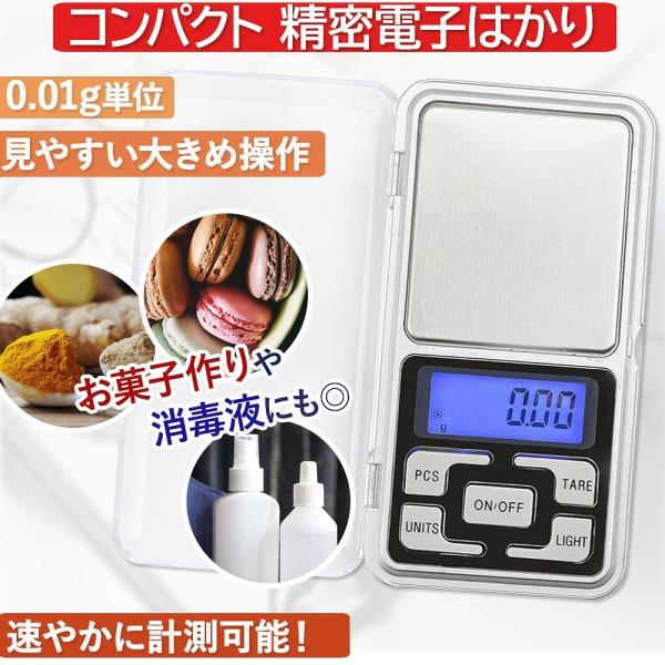 デジタル スケール 電子 はかり 保護 カバー 付 電池式 最大 500g 精密 0.01g キッチンスケール