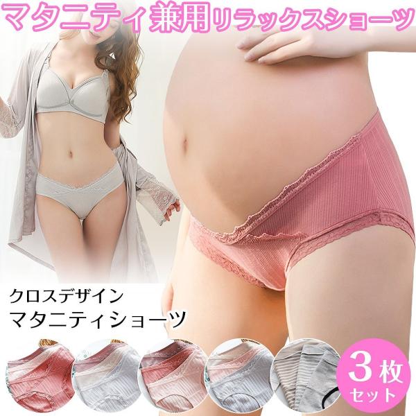 レディース ショーツ マタニティショーツ 3枚セット 産前 産後 妊婦 帝王切開 M L XL XXL ストレッチ レース マタニティ ローライズ 人気 :cim-shorts-002-:イージャパン - 通販 - Yahoo!ショッピング レディース ショーツ マタニティショーツ 3枚セット 産前 産後 妊婦 帝王切開 M L XL XXL ストレッチ レース マタニティ ローライズ 人気 :cim-shorts-002-:イージャパン - 通販 - Yahoo!ショッピング
