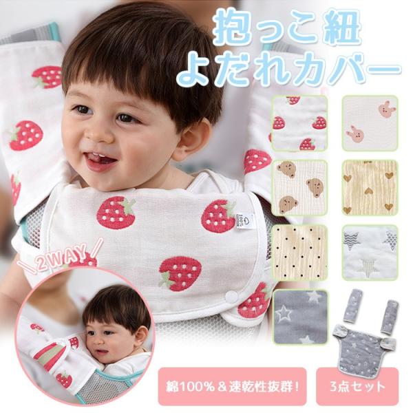 綿100％、6重ガーゼ構造で吸水性・速乾性抜群の抱っこ紐用のよだれカバーです。天然素材の柔らかで肌触りの良い生地で、デリケートな赤ちゃんの肌にも安心してお使い頂けます。赤ちゃんのよだれや汗をしっかり吸収し素早く乾くので快適に過ごせます。ボタ...