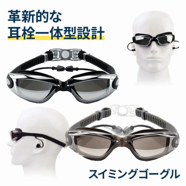 スイミングゴーグル 競泳 水泳 曇り止め UVカット 度なし プール フィットネス 水中メガネ 大人 子供 ジュニア メンズ レディース 水着 ポイント利用 爆買