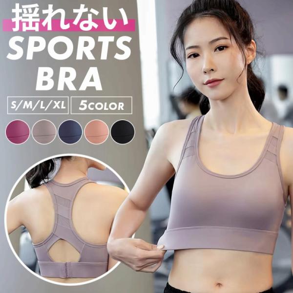 ヨガやランニング、ジムなど様々な場面で活躍する、頼れる「揺れない」スポーツブラです。ハイサポート設計でバストをしっかり支え、幅広ストラップや通気性の良いメッシュ素材で快適な着心地を実現しました。肩への負担も少なく動きやすいです。  パッドの...