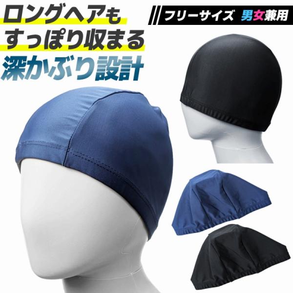 スイムキャップにこんな悩みはありませんか？つすぎて頭が痛くなったり跡が残ったりする、泳いでいるうちに浮いてきたりずれてきたりする、キャップの中に髪が収まりきらない、濡れた髪に被ったり脱いだりする際に引っかかったり、絡まったりする。ズレにくく...
