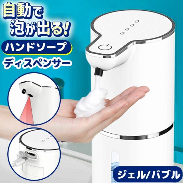 ハンドソープディスペンサー 自動 充電式 泡 液体 350ml 大容量 非接触式 センサー式 防水 壁掛け ハンドソープ対応 オート おしゃれ 爆買