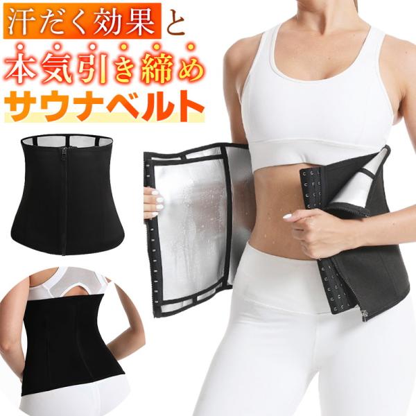 このサウナベルトは、理想のボディを目指すあなたのための強力な味方です。着用するだけで、熱を閉じ込める特殊なサウナ素材がじんわりと発汗を促し、効率的なダイエットをサポートします。まるでサウナスーツを着ているかのような効果で、普段の生活や軽い運...