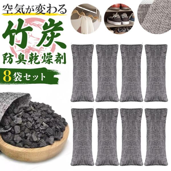 ジメジメとした湿気や、ふとした瞬間に気になる生活臭。そんな空間の悩みを、自然の力で解決するのが竹炭防臭・乾燥剤です。中材に使われているのは、古くから調湿や脱臭に用いられてきた竹炭。その無数の孔が、湿気とニオイをダブルで吸着し、お部屋の空気を...