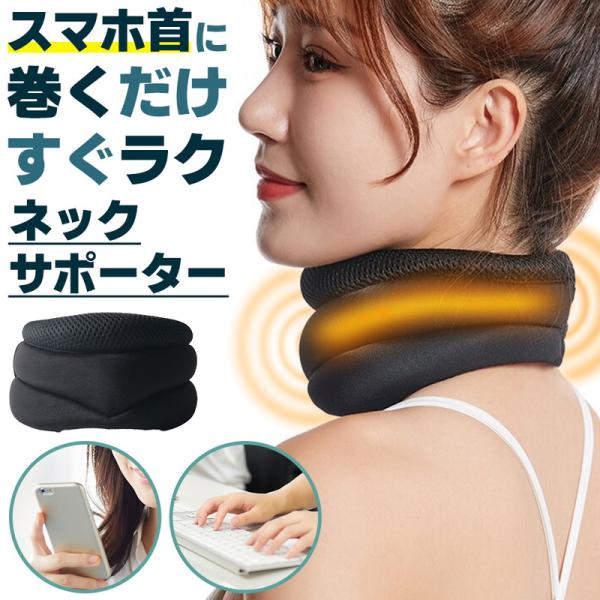 首サポーター ネックサポーター ブラック ソフト素材 フィット 保温 通気性 軽量 首の痛み ユニセックス 楽 痛み軽減 スマホ操作 爆買